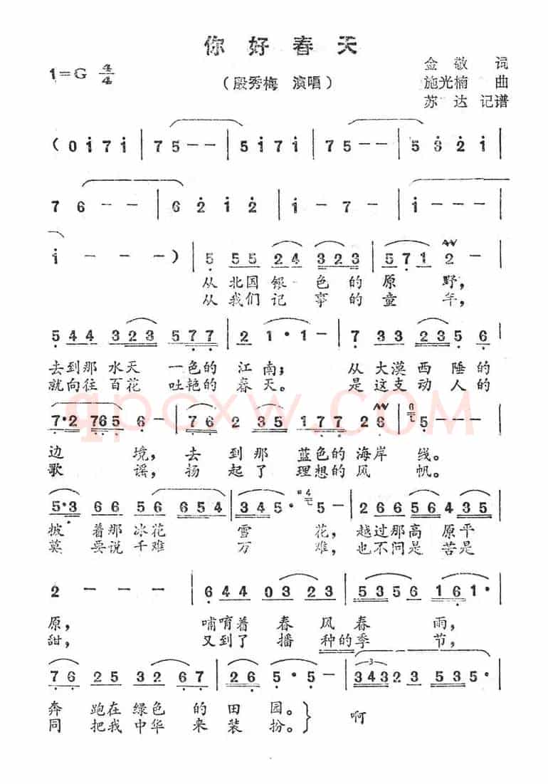 你好春天