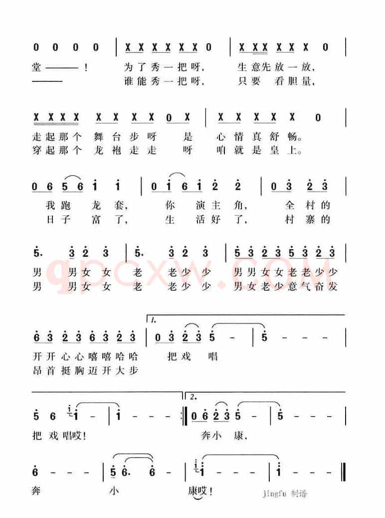 村戏