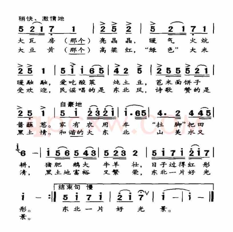 我是东北人，我是老百姓