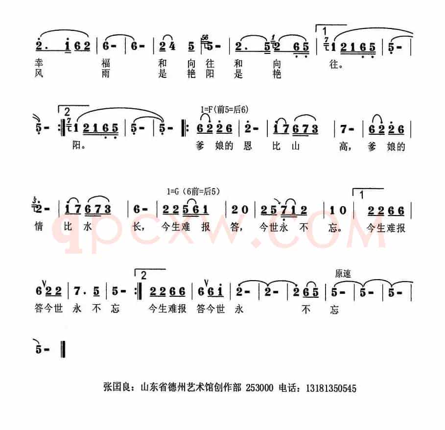 爹娘（张国良词曲）
