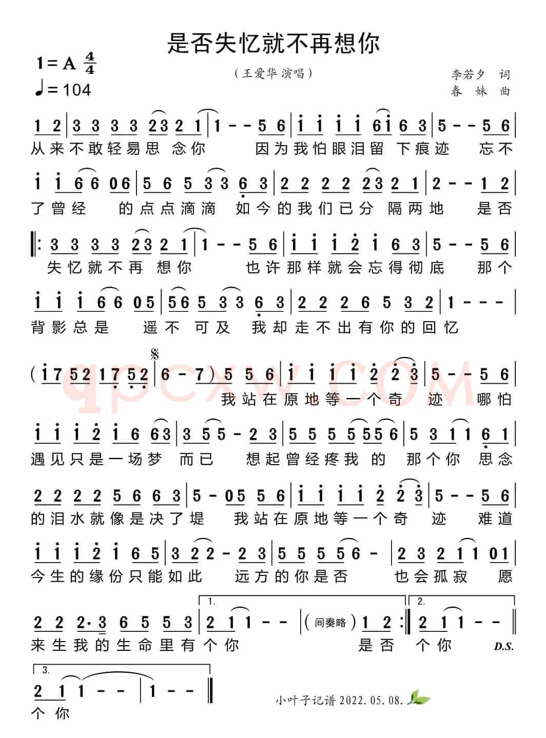 是否失忆就不再想你
