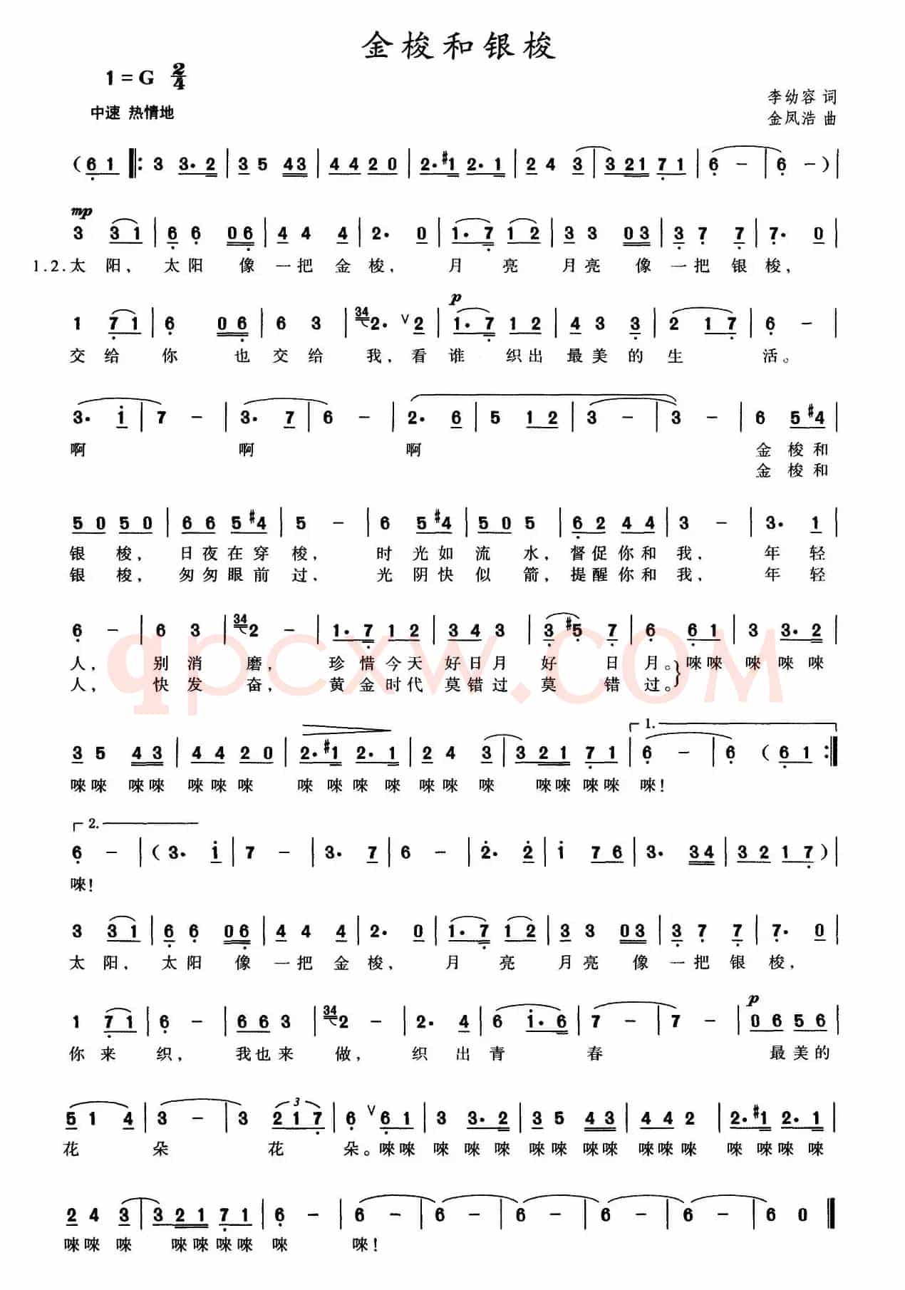 金梭和银梭(李幼容词 金凤浩曲)