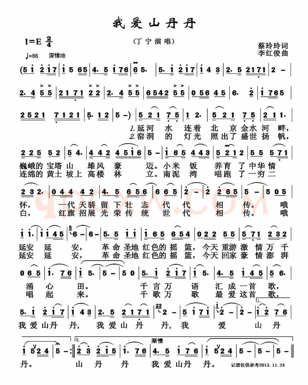 我爱山丹丹
