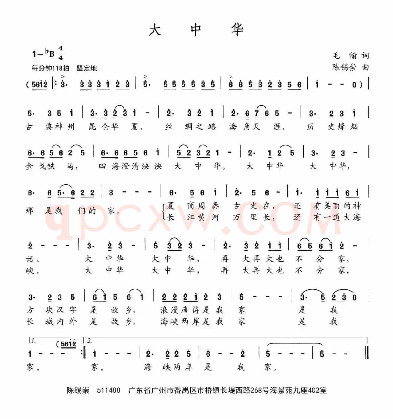 大中华（毛翰词 陈锡荣曲）
