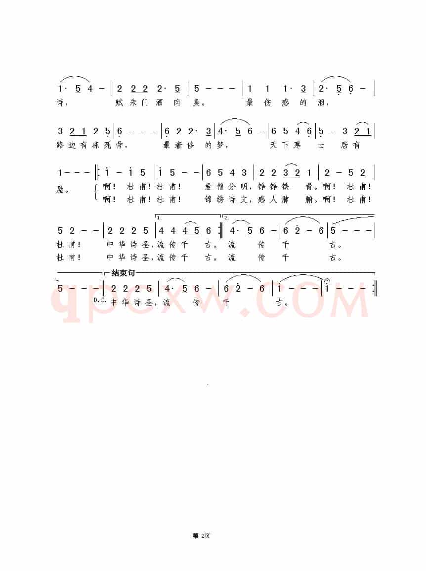 杜甫（陈旭光词 谢伟曲）