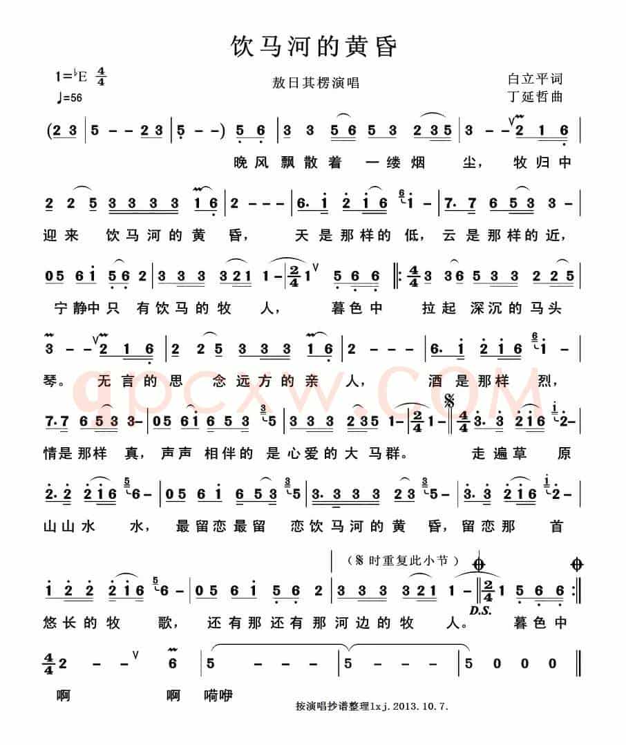 饮马河的黄昏(白立平词 丁延哲曲)