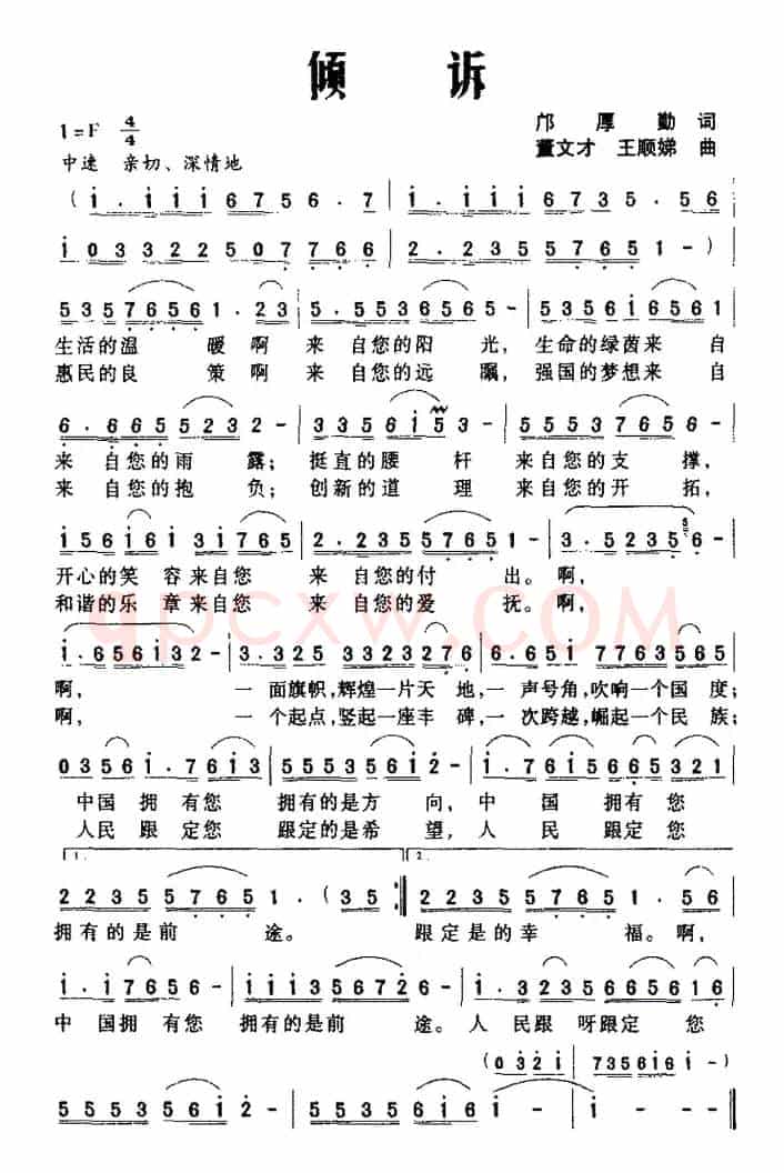 倾诉（邝厚勤词 董文才曲）