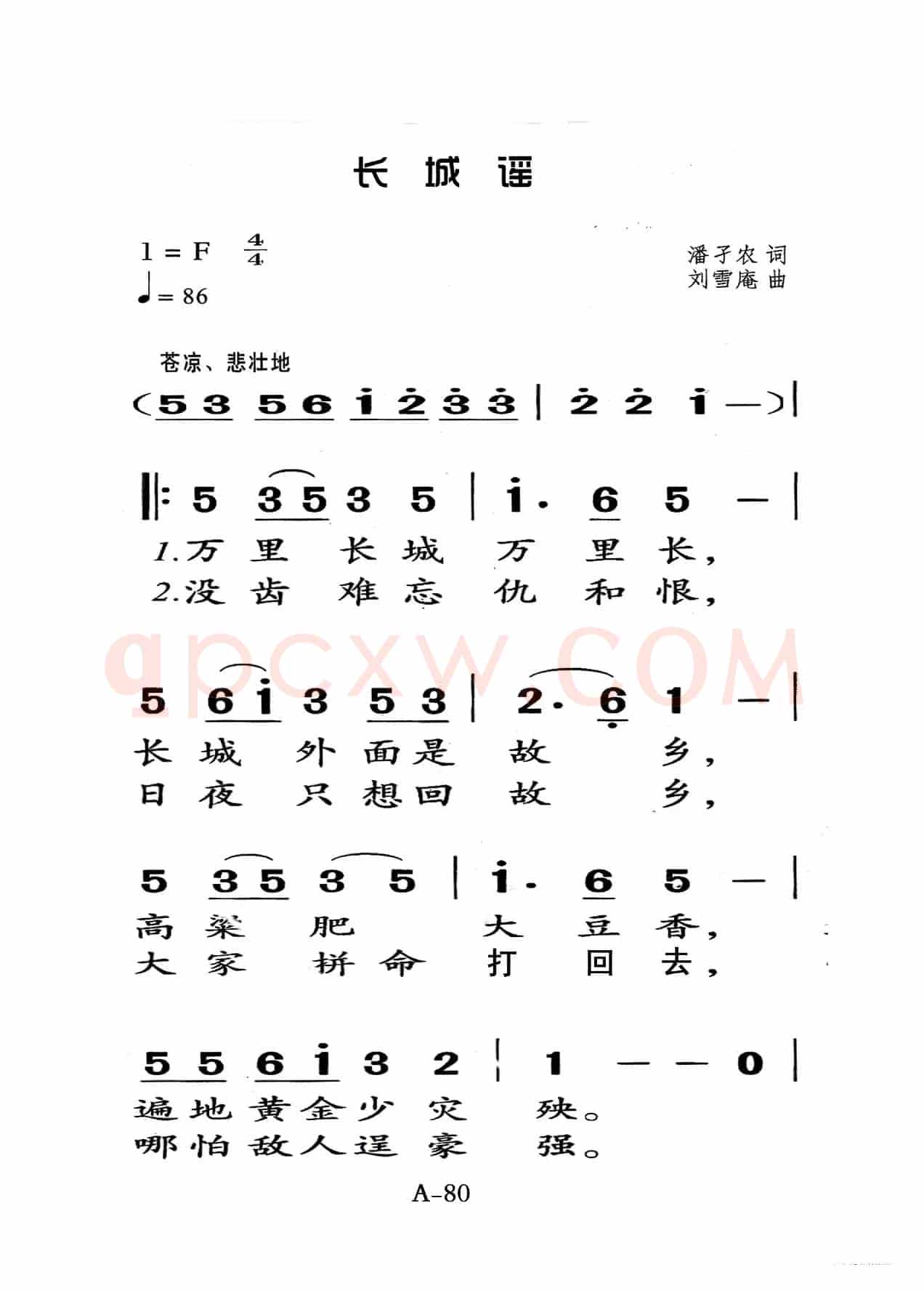 长城谣（老人适用）