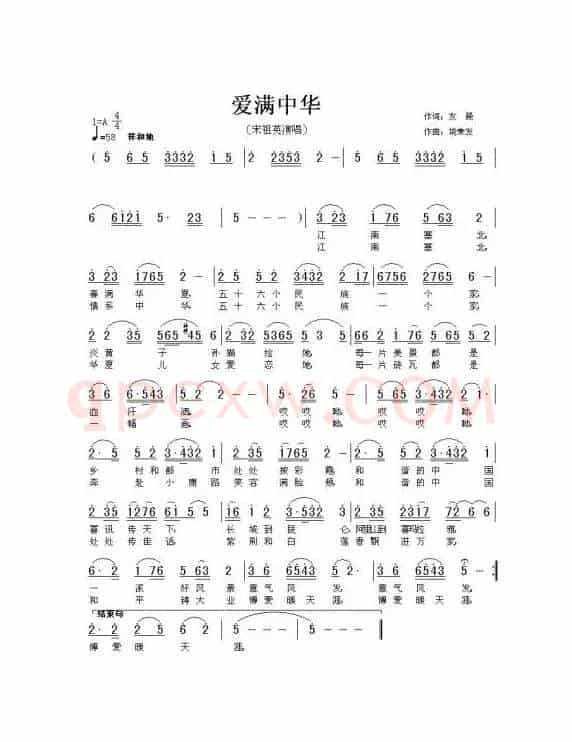 爱满中华
