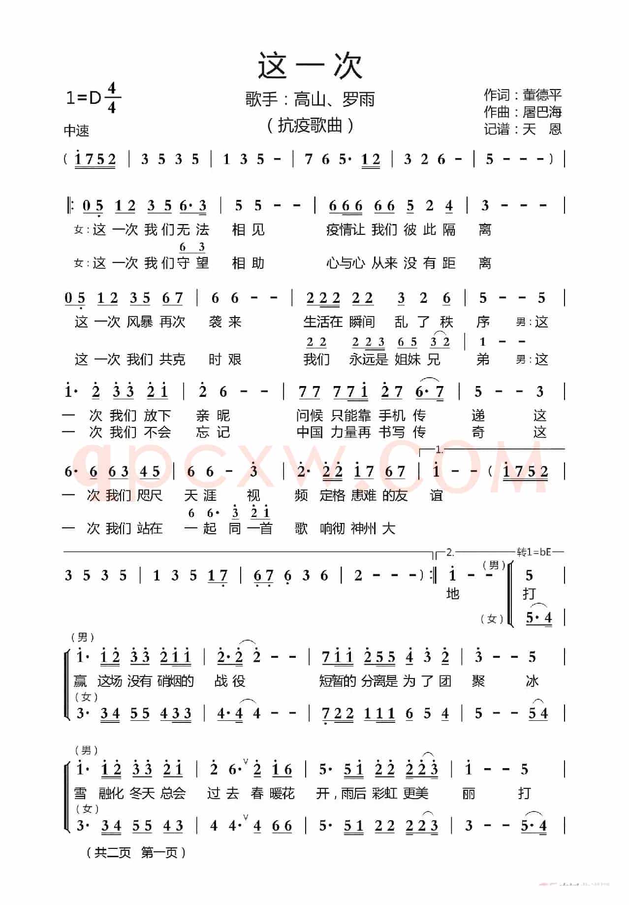 这一次（抗疫歌曲）