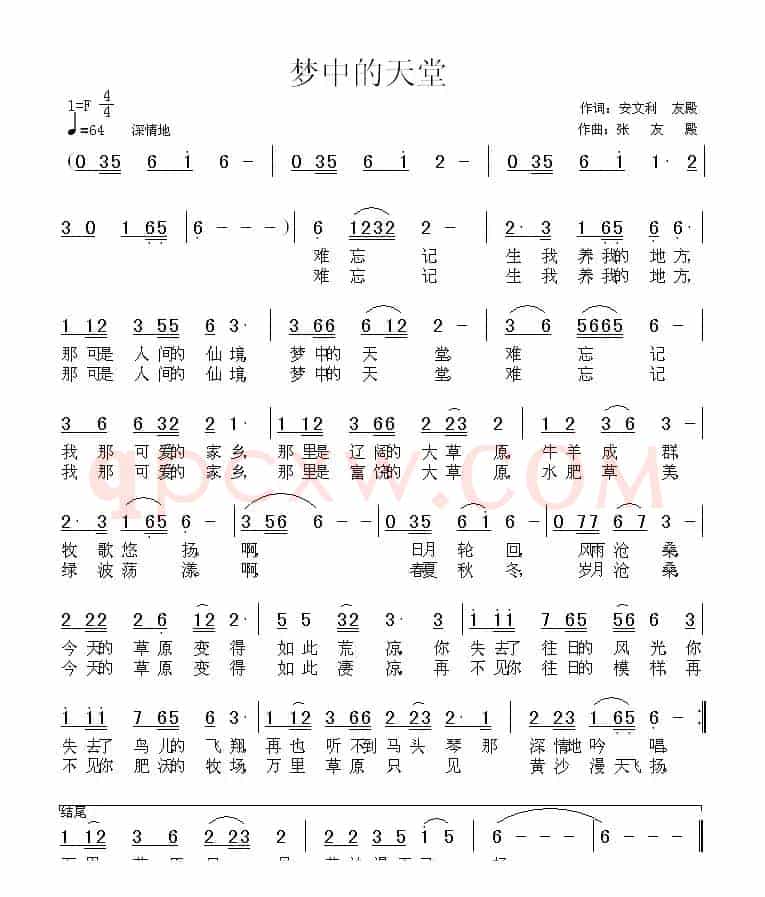 梦中的天堂（安文利词 张友殿曲）