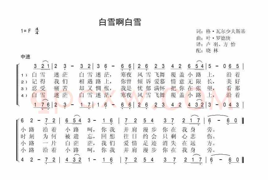 白雪呵白雪