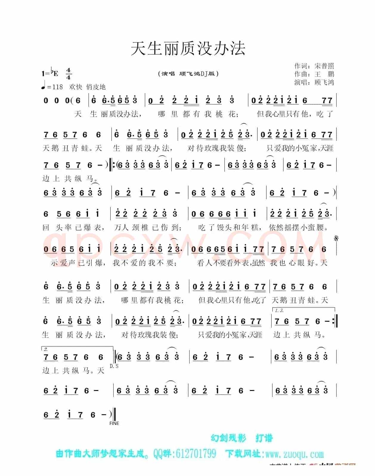 天生丽质没办法（顾飞鸿DJ版）