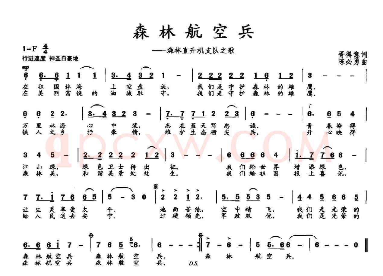 森林航空兵