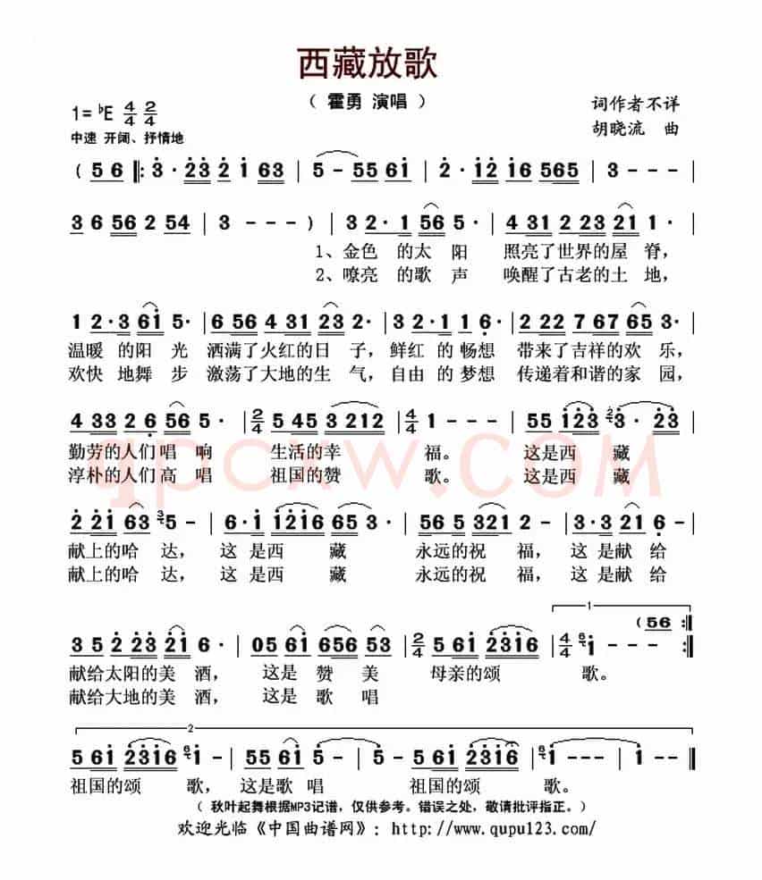 西藏放歌