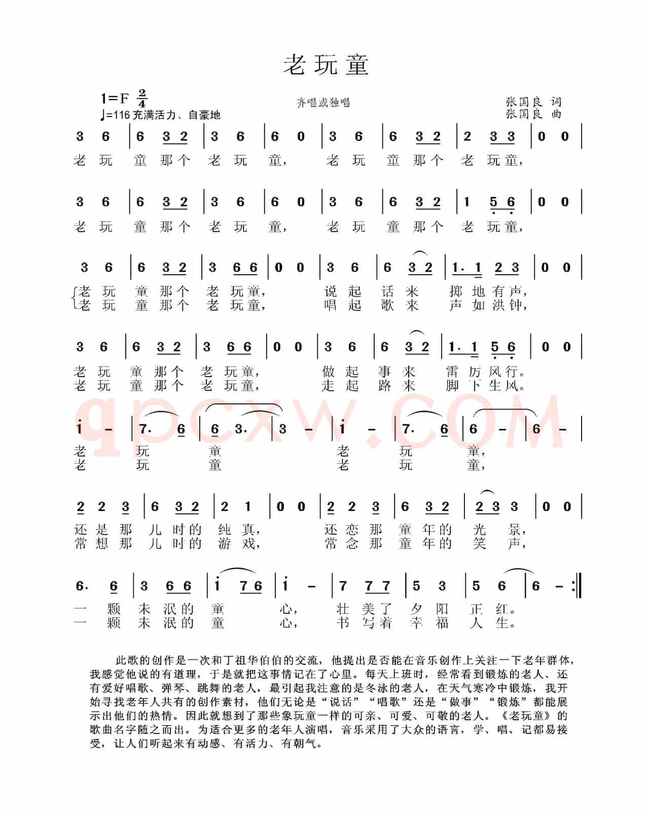 老顽童（张国良词 张国良曲）