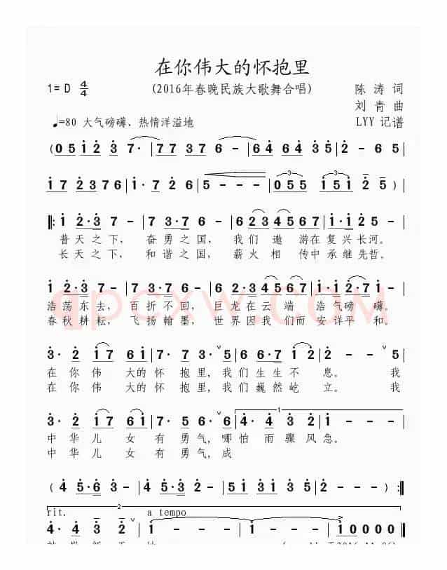 在你伟大的怀抱里(2016春晚民族大歌舞合唱)