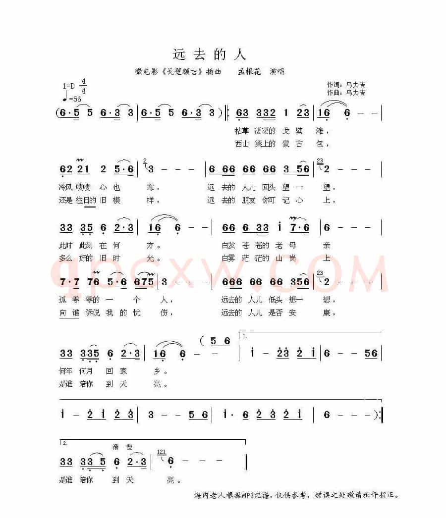 远去的人（微电影《戈壁额吉》插曲）