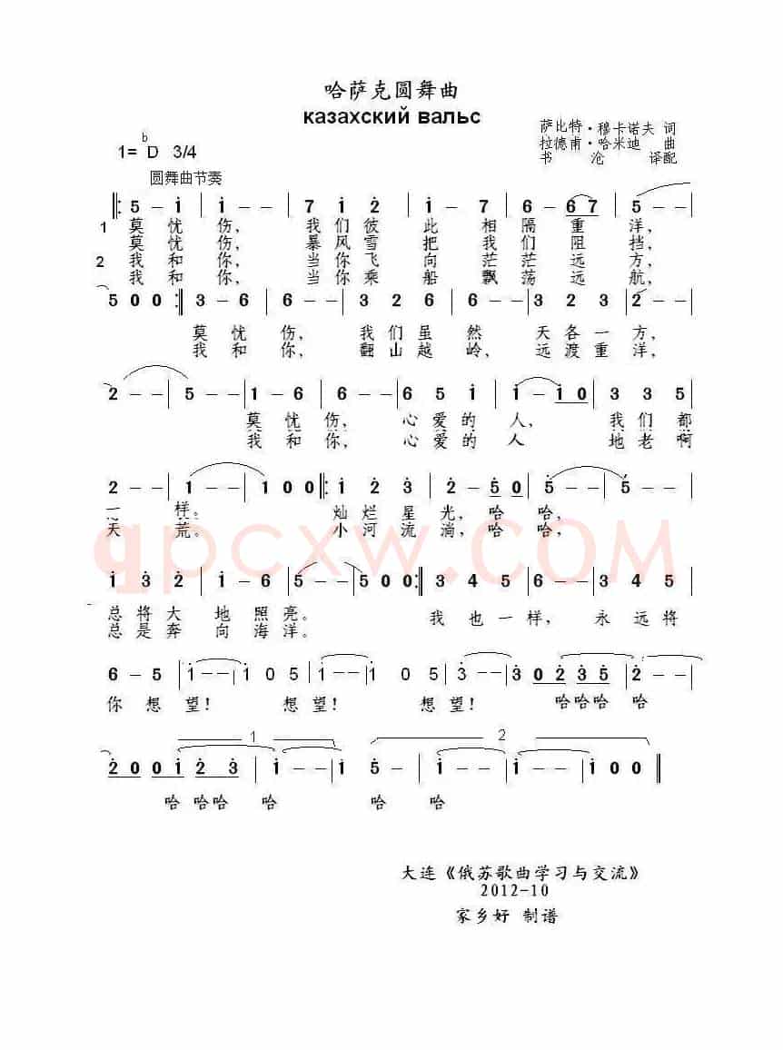 哈萨克圆舞曲казахский вальс（中俄简谱）