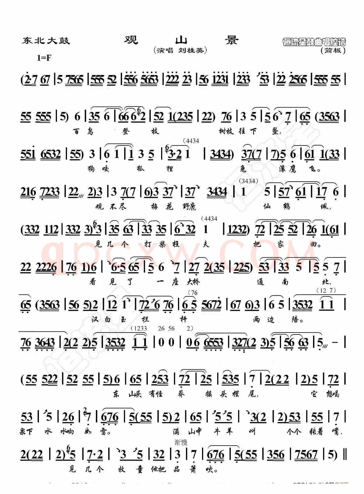 东北大鼓·观山景（鼓曲演唱谱）
