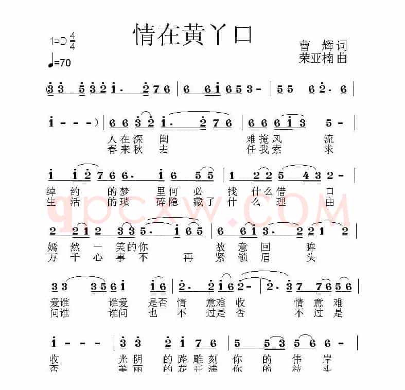 情在黄丫口