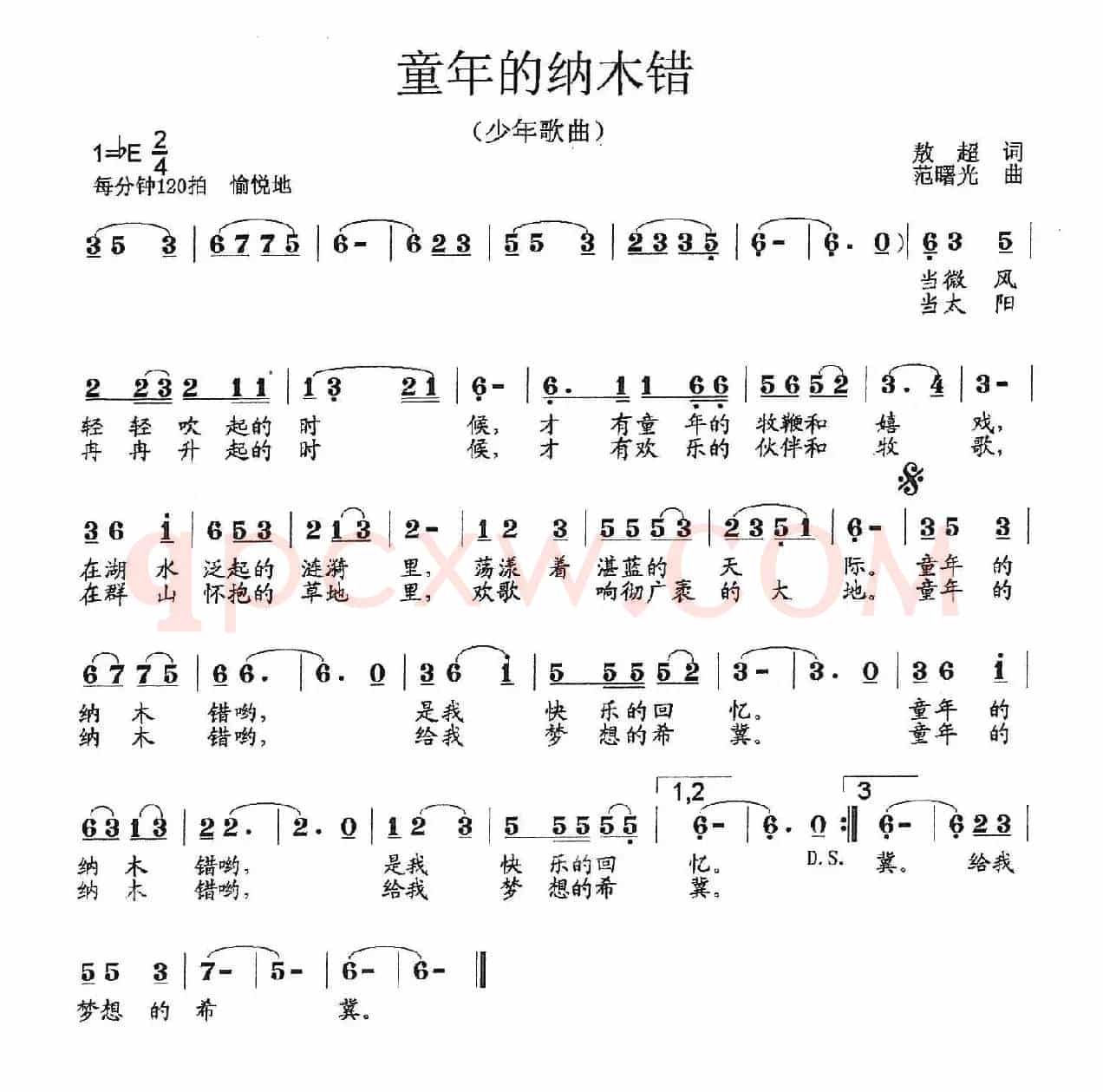 童年的纳木错（少儿歌曲）