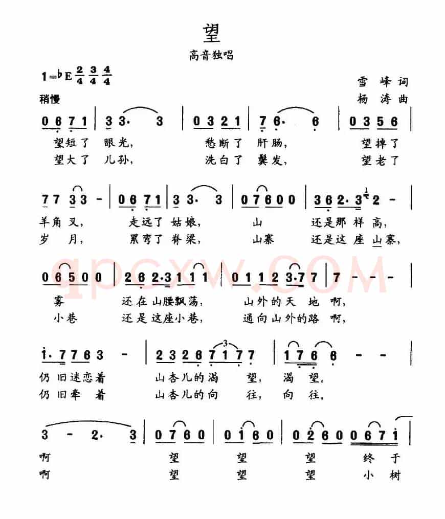望（雪峰词 杨涛曲）