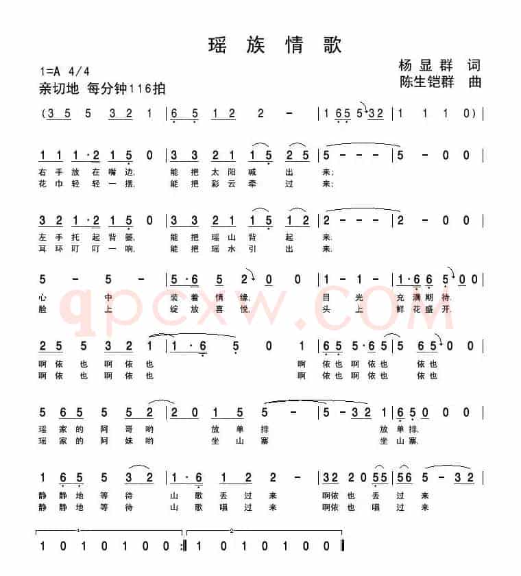瑶家情歌