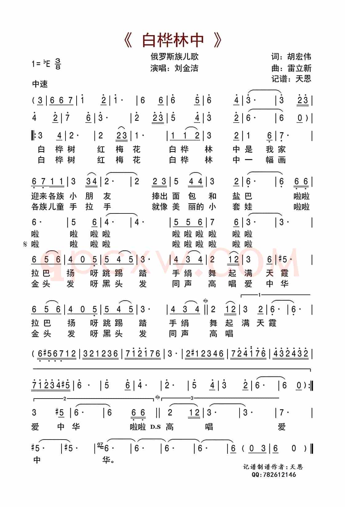白桦林中(俄罗斯族儿歌)