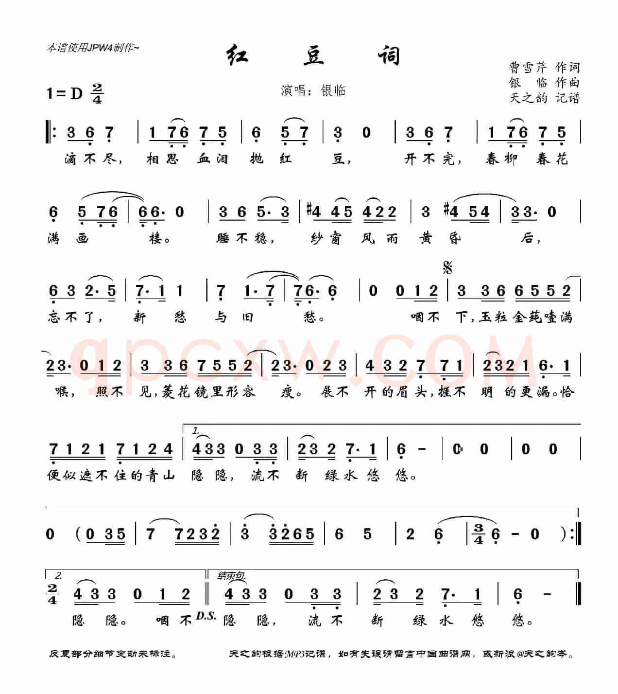 红豆词（曹雪芹词 银临曲）