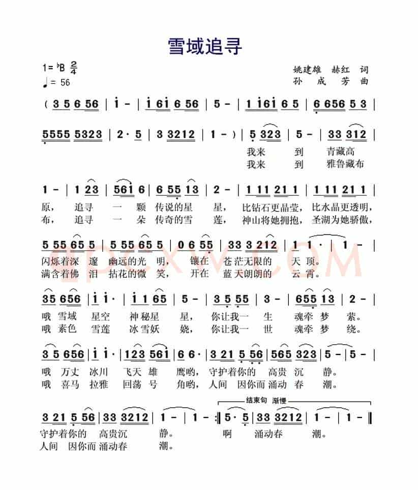 雪域追寻
