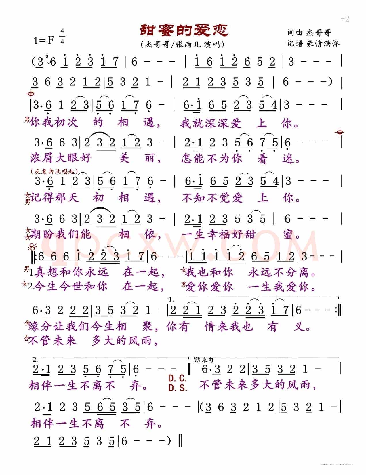 甜蜜的爱恋