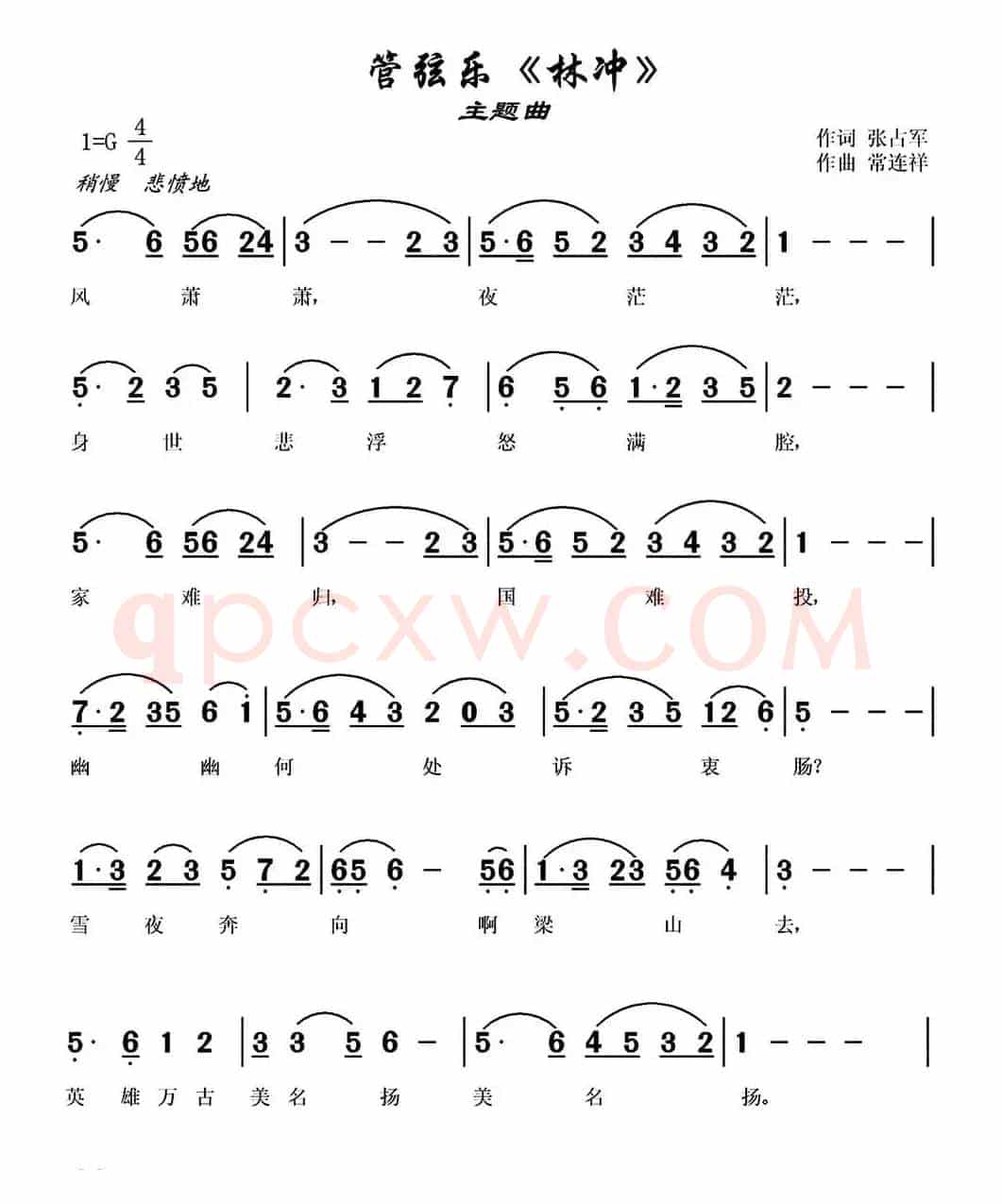 管弦乐《林冲》主题曲