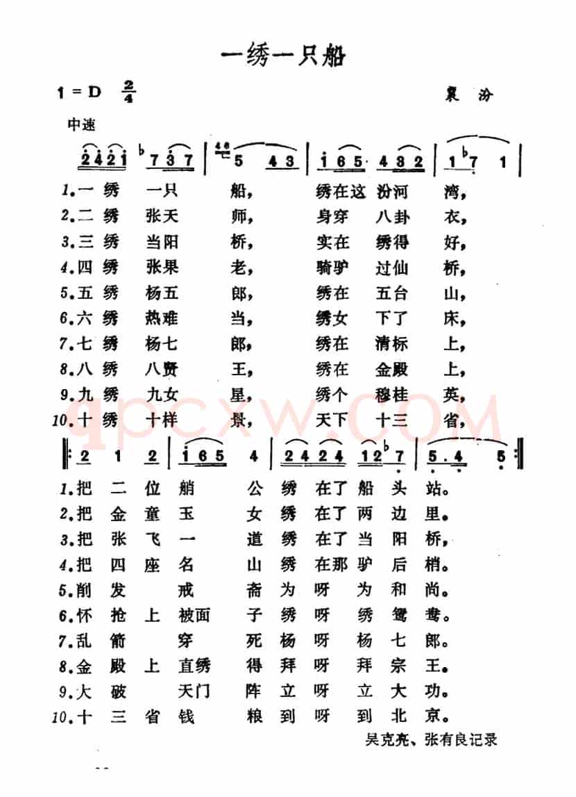 一绣一只船 