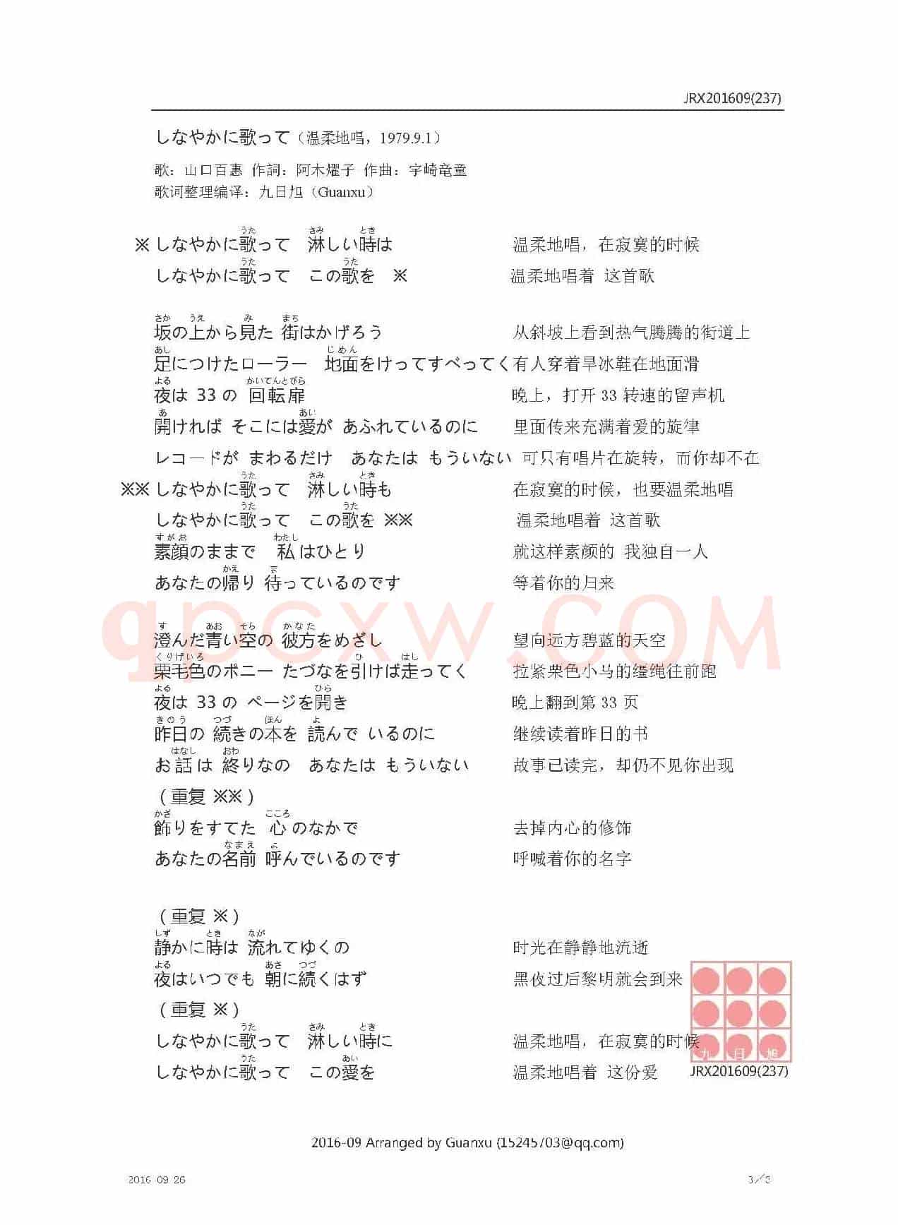 【日】しなやかに歌って（温柔地唱）