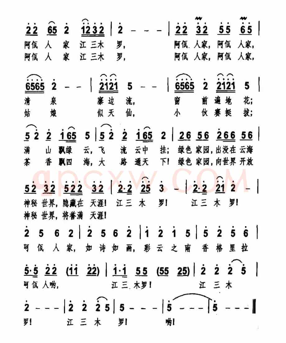 阿佤人家