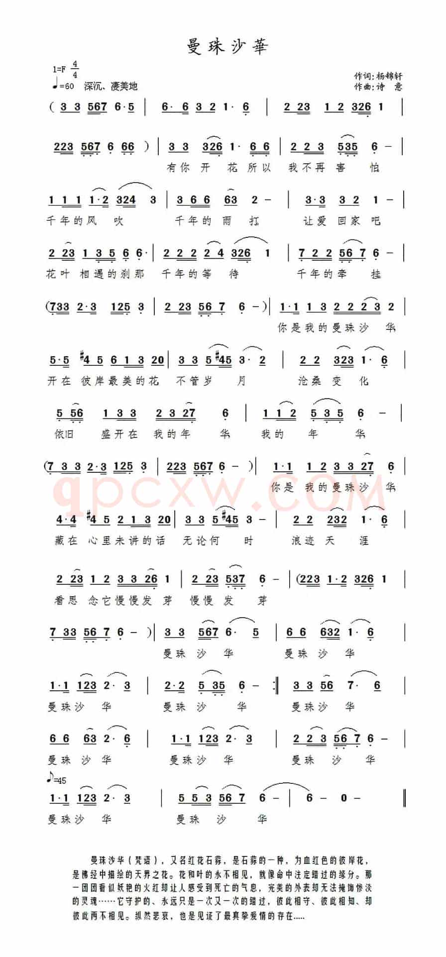 曼珠沙华(杨锦轩词 诗意曲)