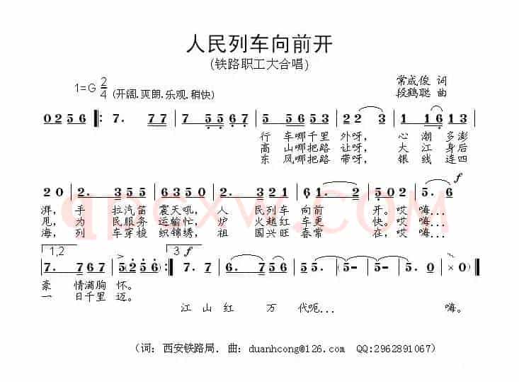 人民列车向前开