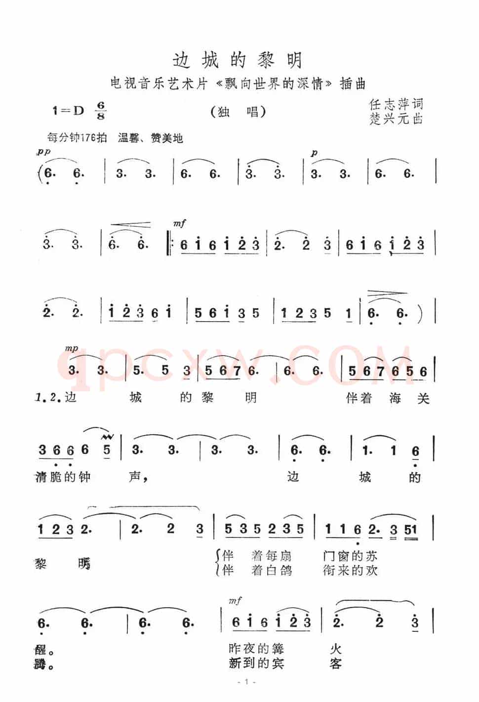 边城的黎明（音乐艺术品《飘向世界的深情》插曲）
