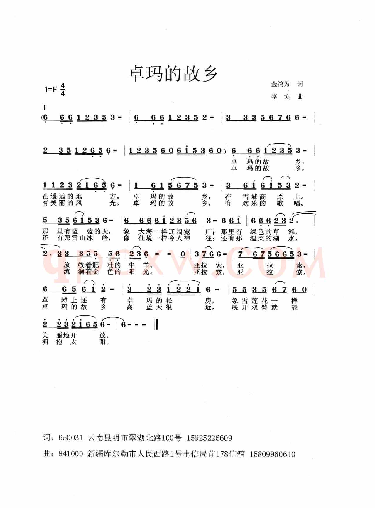 卓玛的故乡