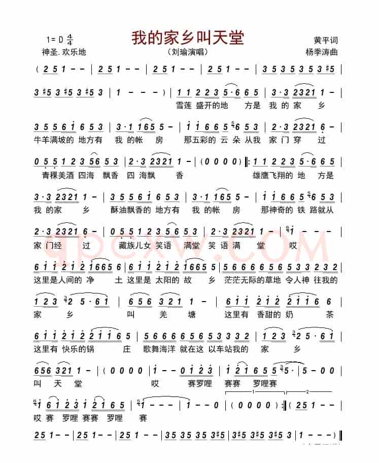 我的家乡叫天堂