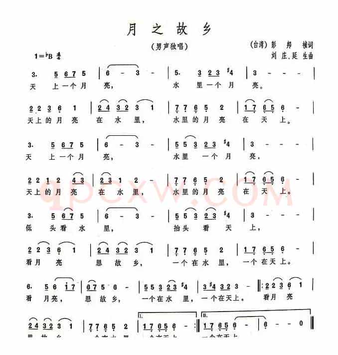月之故乡(彭邦祯词 刘庄 延生曲)