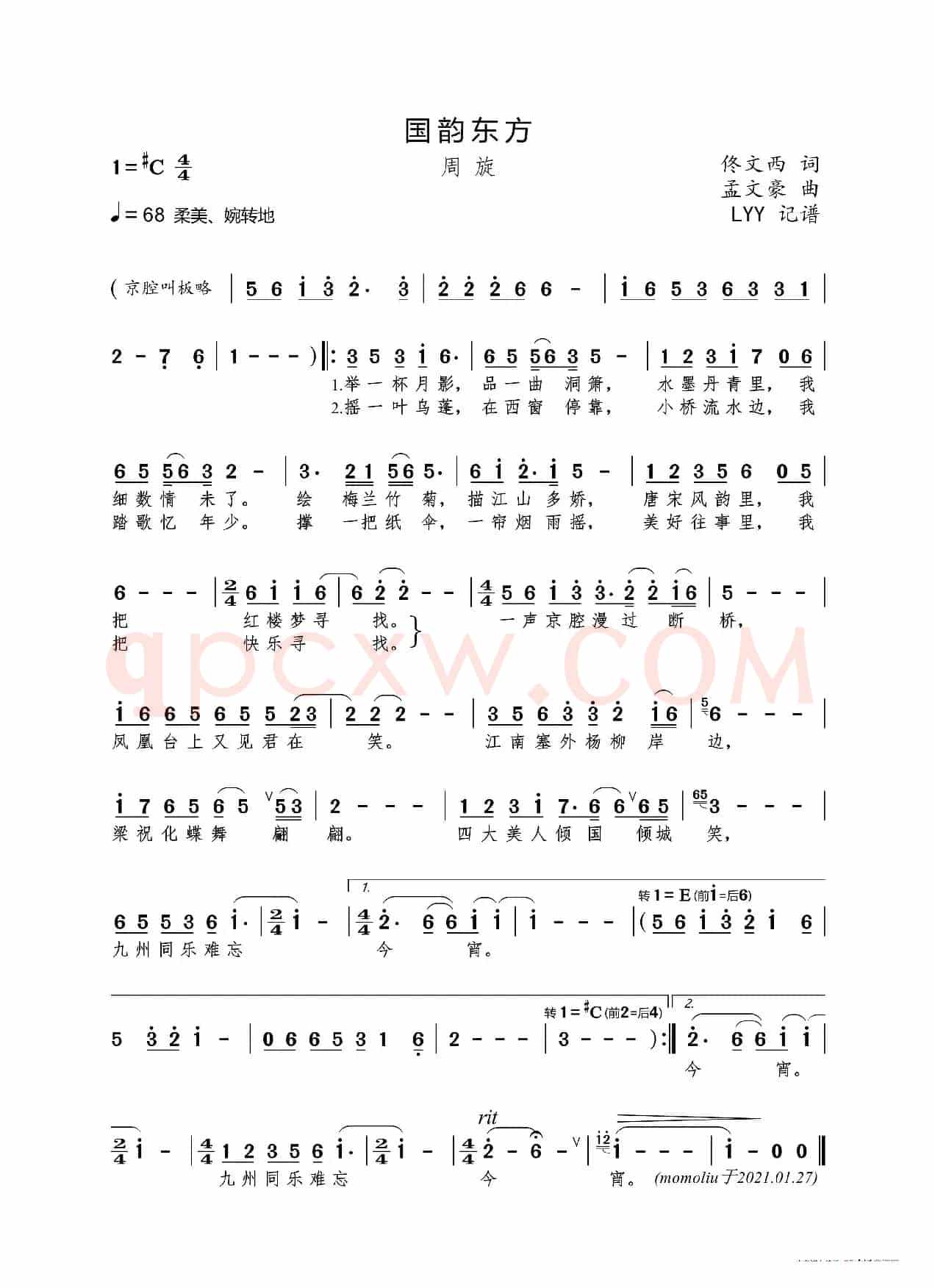 国韵东方（佟文西词 孟文豪曲）