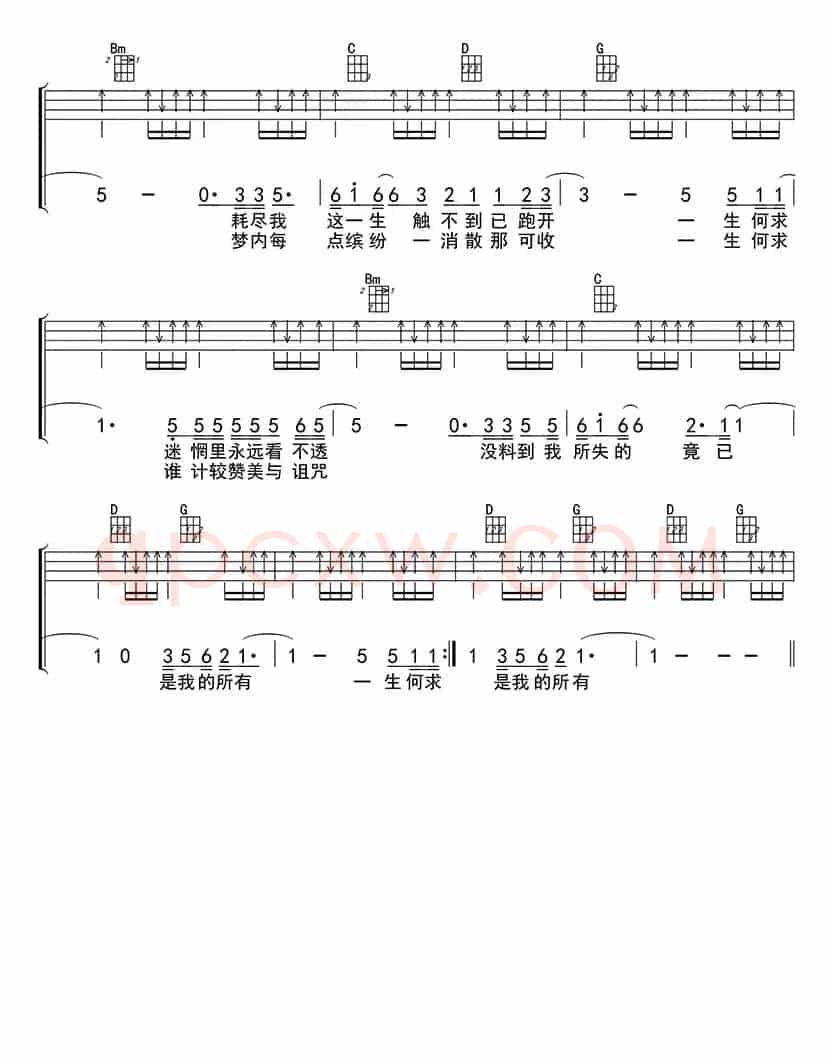一生何求（ukulele四线谱）