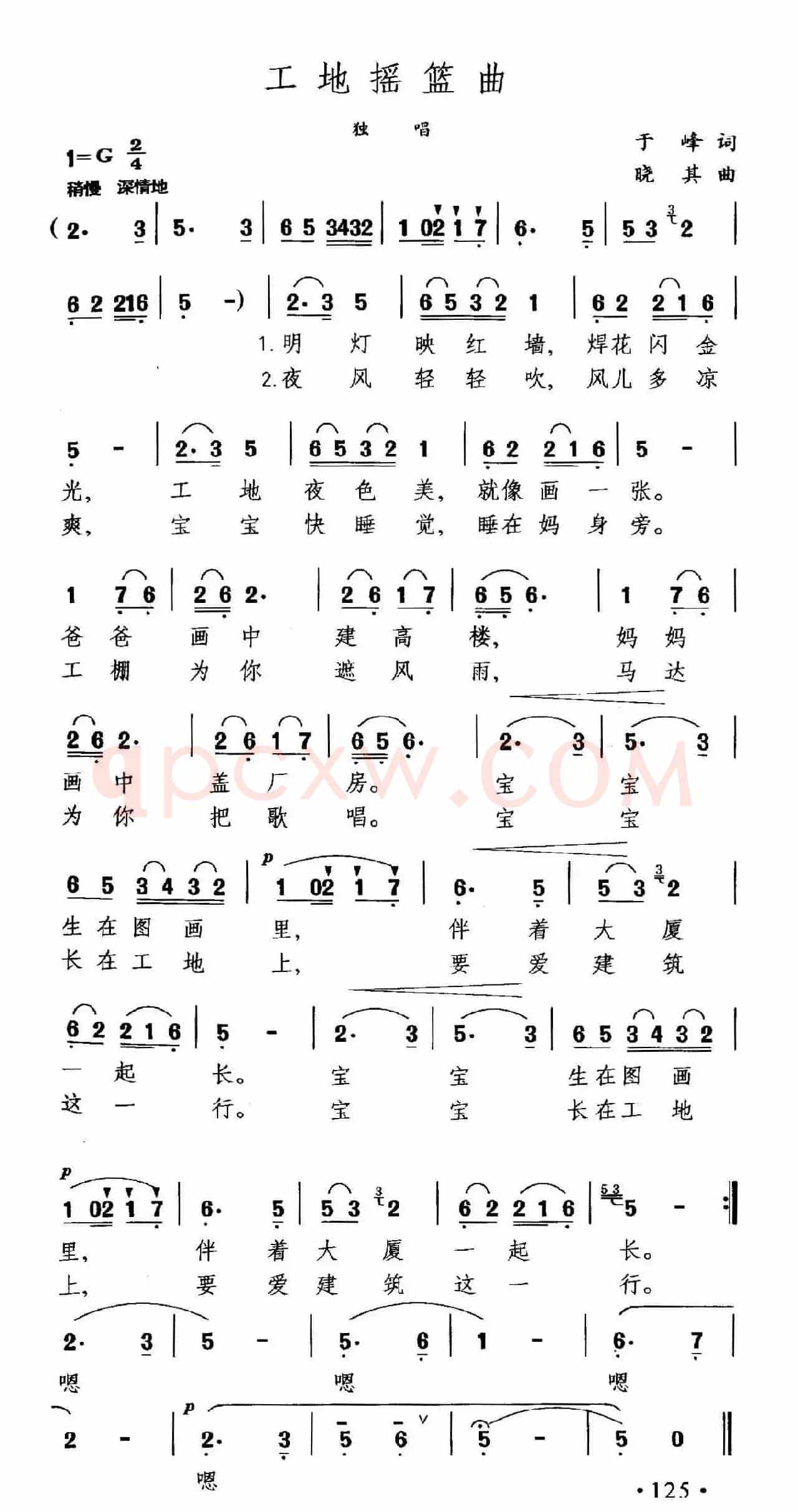 工地摇篮曲