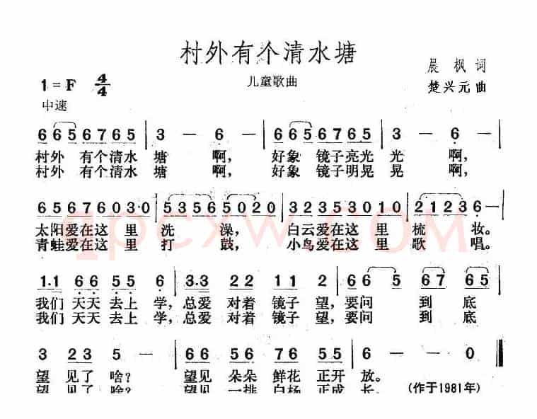 村外有个清水塘