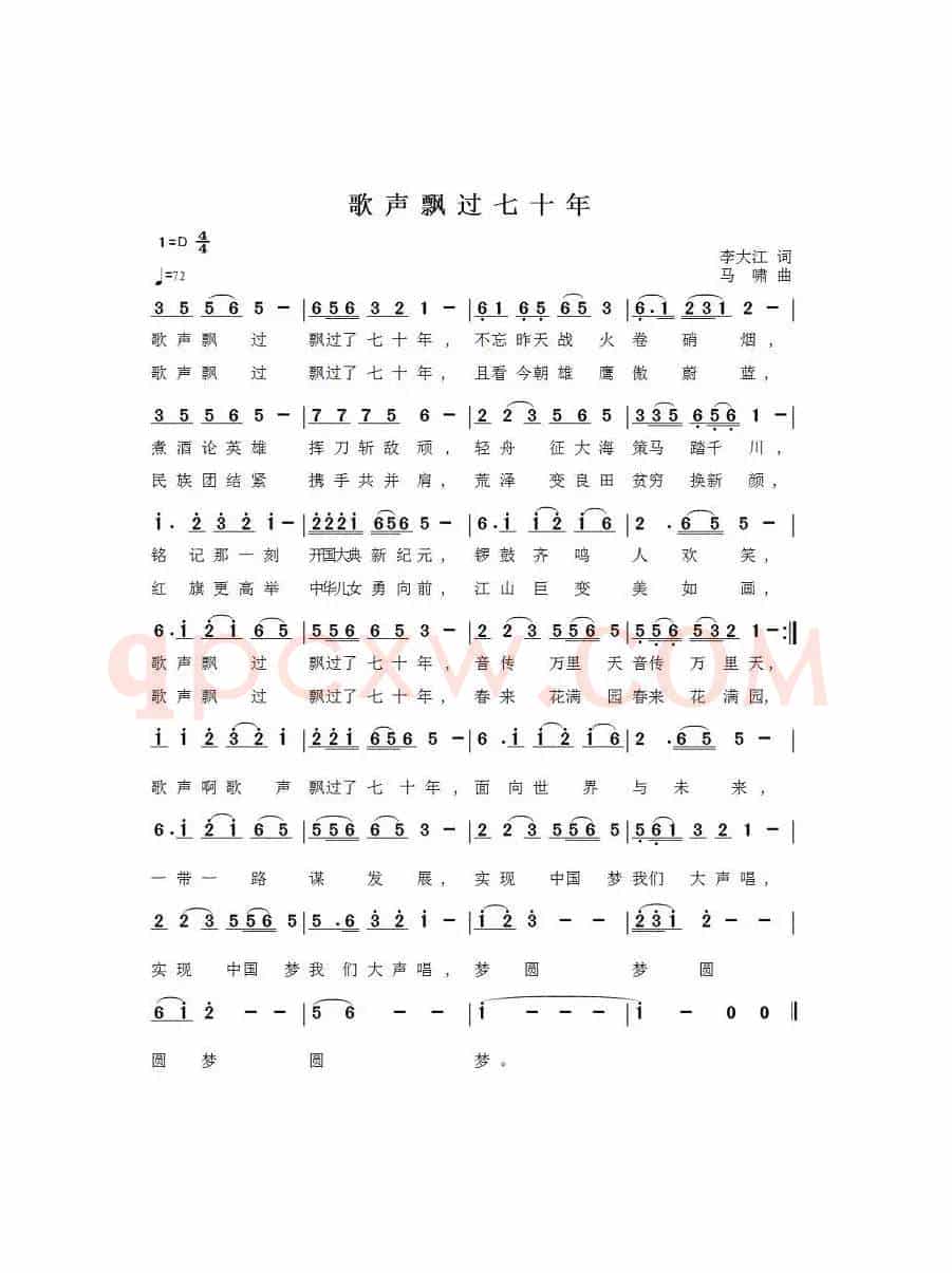《歌声飘过七十年》