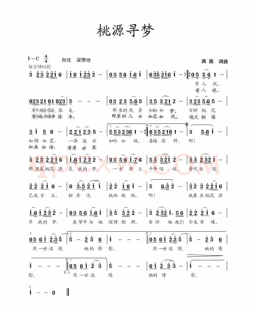 桃源寻梦(蒋燕 词曲)