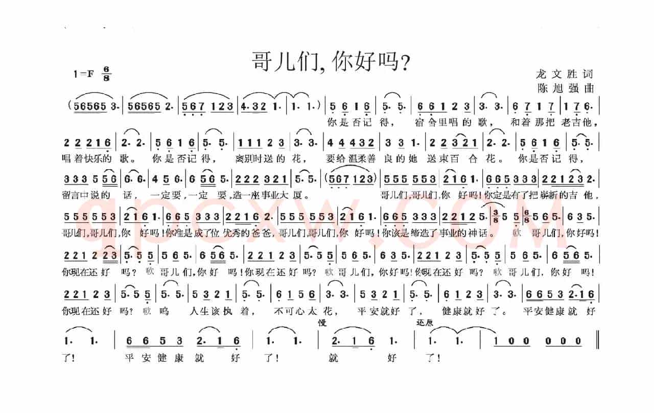 哥儿们，你好吗？