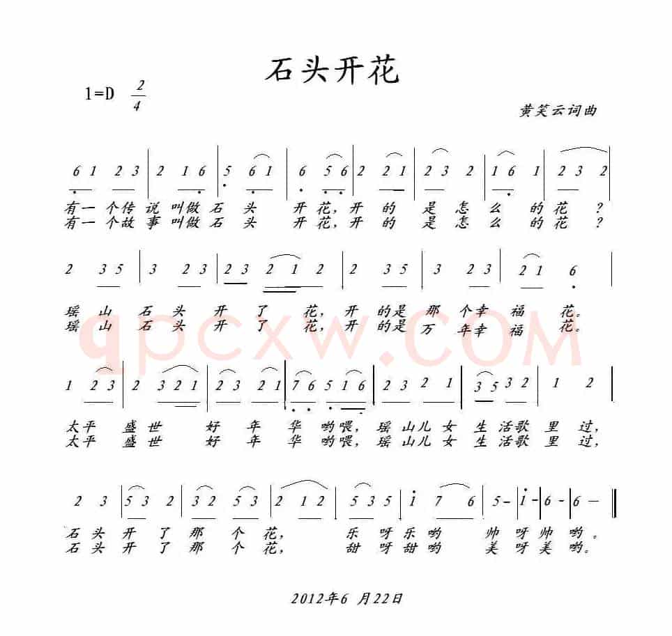 石头开花